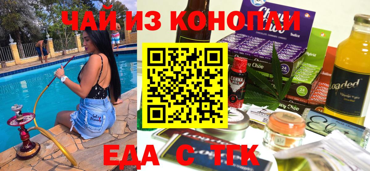 Еда ТГК марихуана  Вход с VPN  Новосибирск 