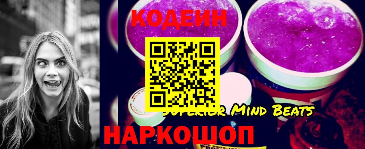 Кодеин напиток Lean (лин) Новосибирск