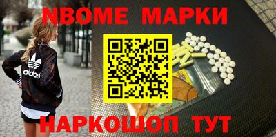 марки nbome Гай