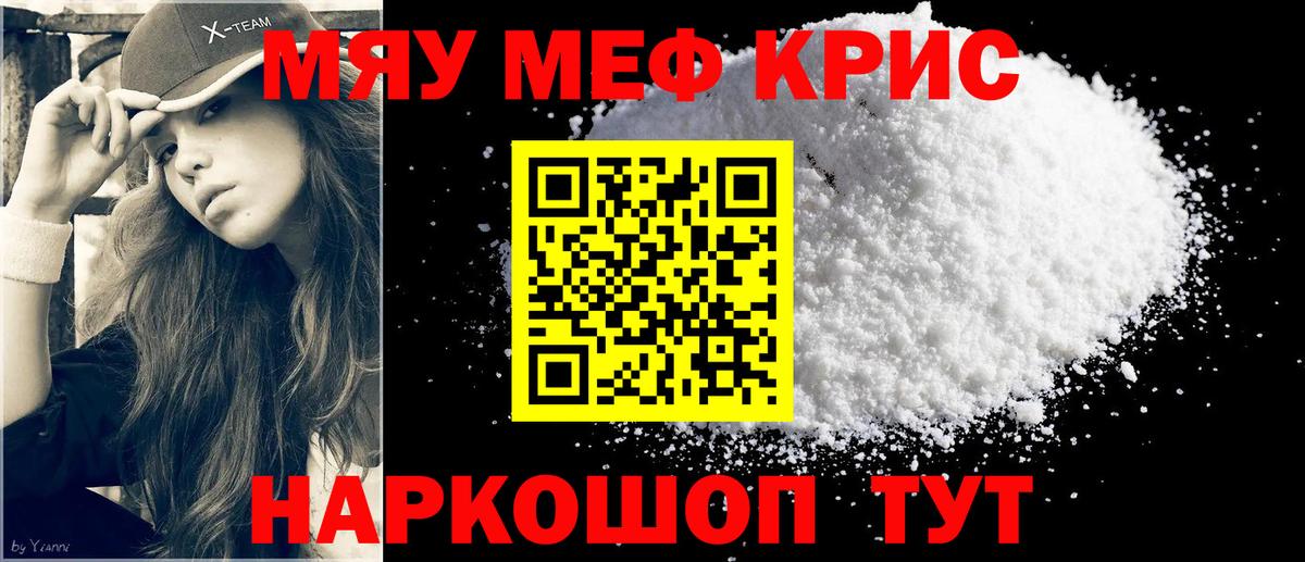 МЕФ кристаллы  Меф 4 MMC  Мефедрон  Новосибирск  Вход с VPN 