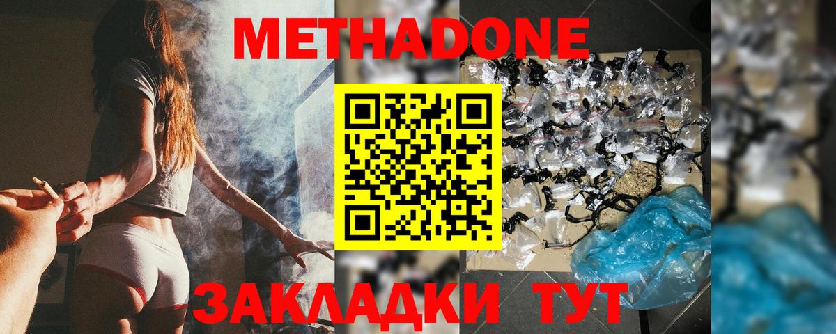 Метадон белоснежный  МЕТАДОН methadone  Вход с VPN  Новосибирск 