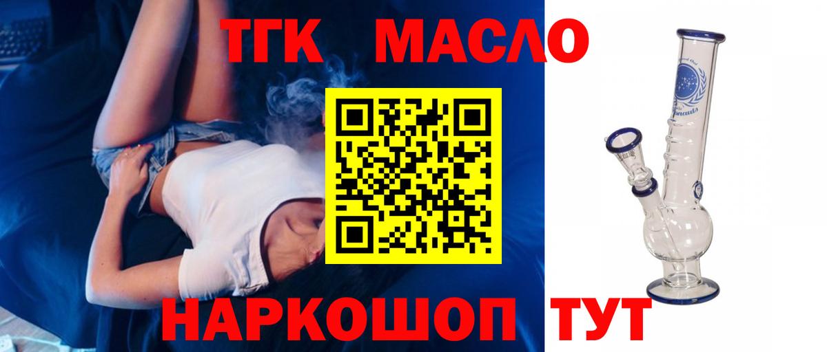 Новосибирск  Дистиллят ТГК THC oil  Вход с VPN 